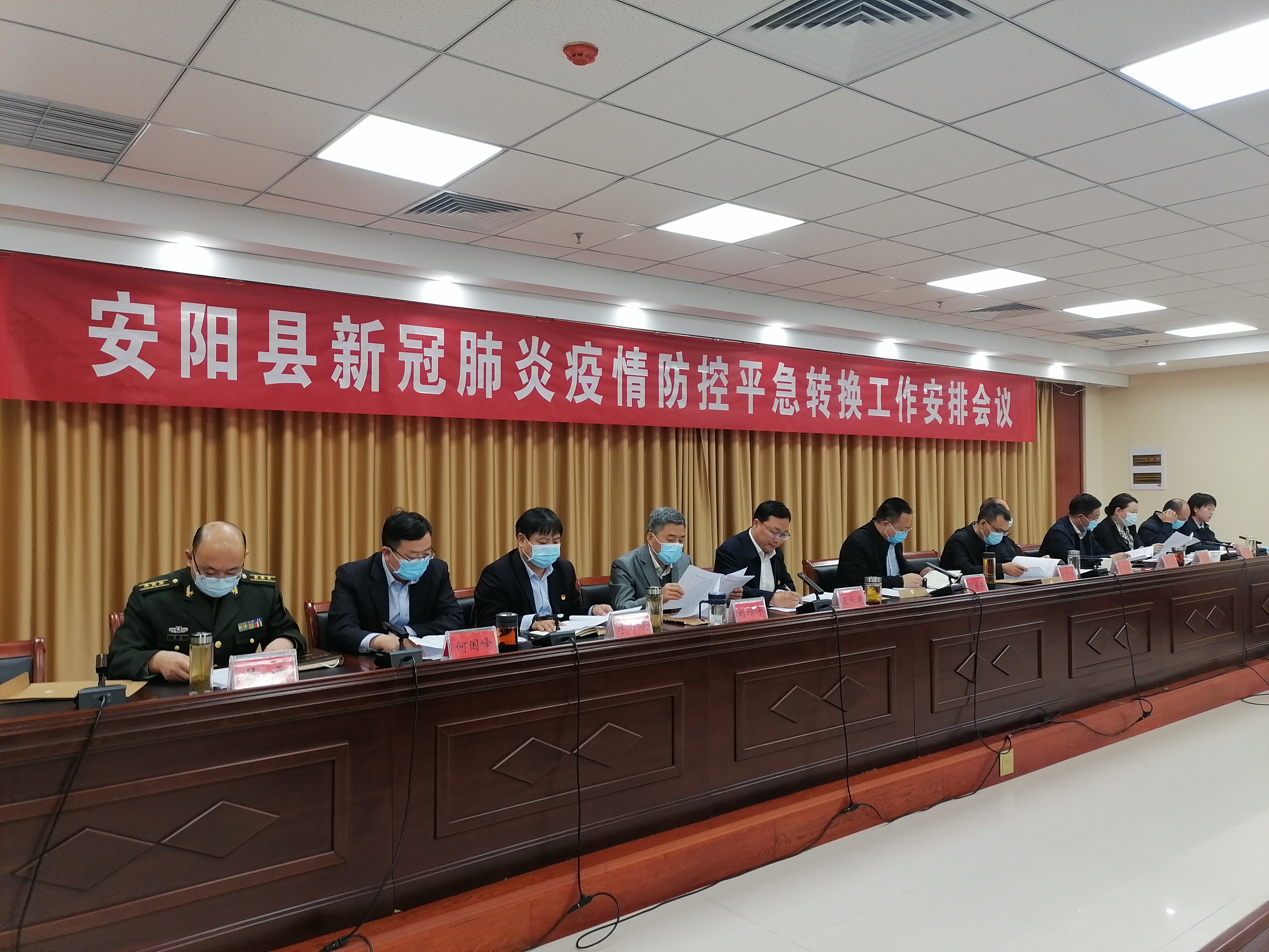 安阳县新冠肺炎疫情防控平急转换工作安排会议召开