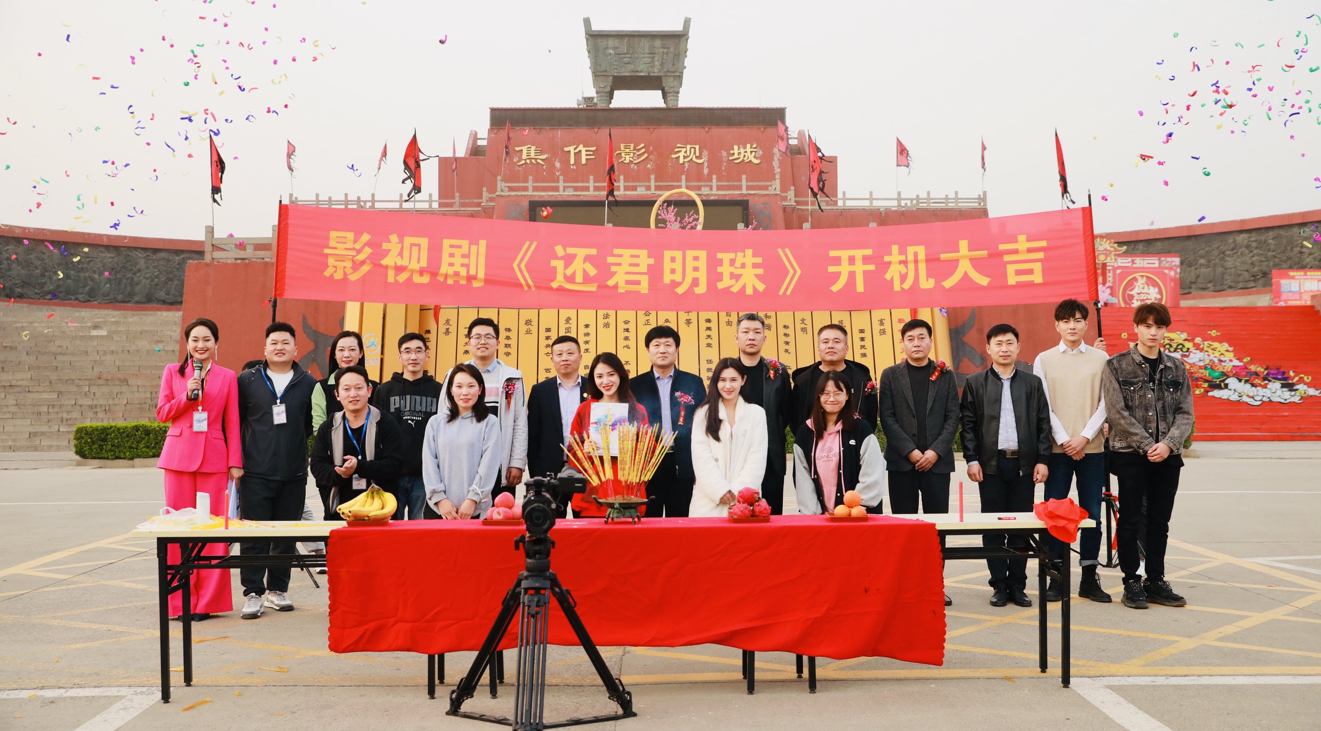 影视剧还君明珠开机大吉