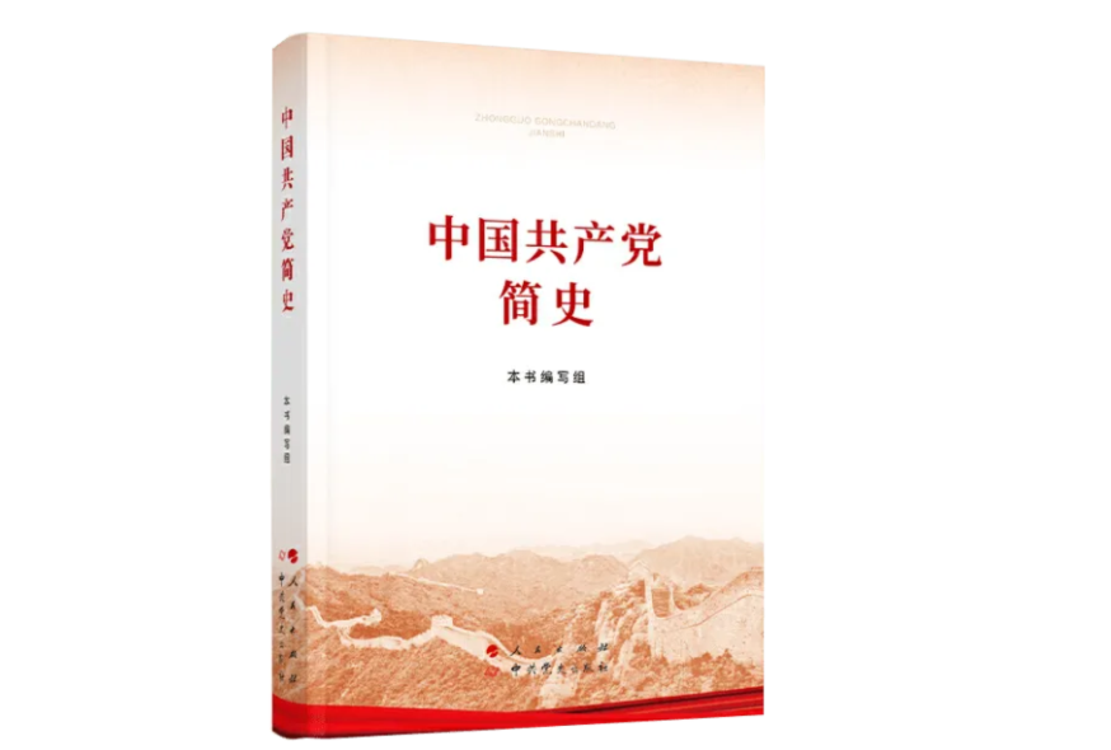 学习《中国共产党宣传工作简史》