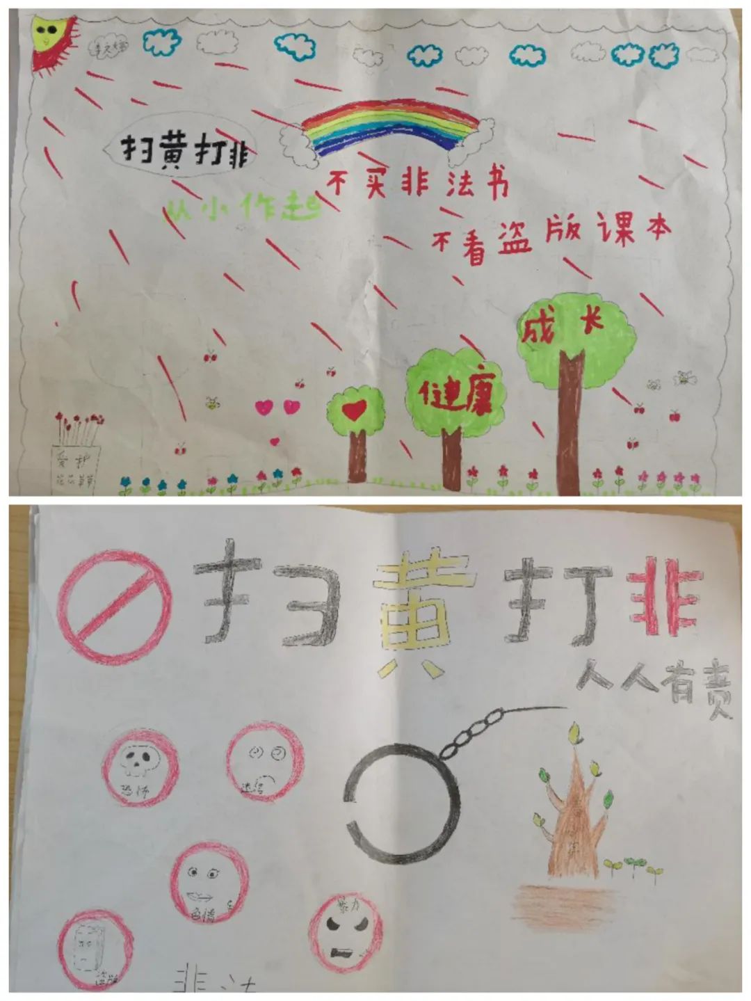 鹤壁示范区杨子河中心小学画说扫黄打非