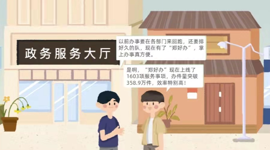 优化市民支付体验 “郑好办”电子钱包本月底上线