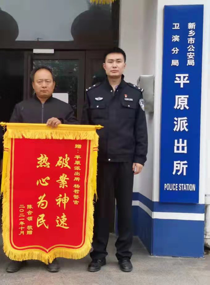 新乡一心为民办实事的好民警杨哲