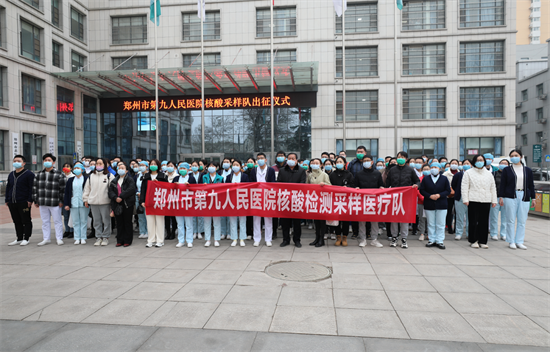 郑州九院300人团队出征郑州八区全员核酸检测