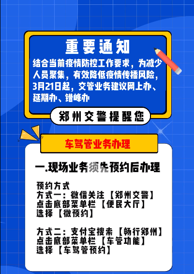 郑州交警紧急提醒：办理车驾管业务请先预约，且14天未到过中高风险地区