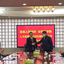 滑县与安阳工学院签订合作战略协议