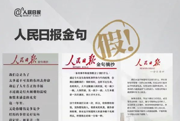 人民日?qǐng)?bào)辟謠“人民日?qǐng)?bào)金句”：不傳謠是對(duì)機(jī)上乘客最好的尊重