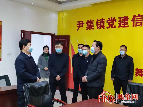 舞钢市委书记到尹集镇调研人大换届及疫情防控工作