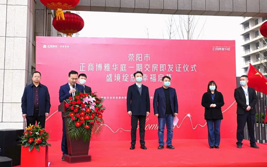 盛境绽放,幸福启幕|荥阳正商博雅华庭一期"交房即发证"仪式举办-映象