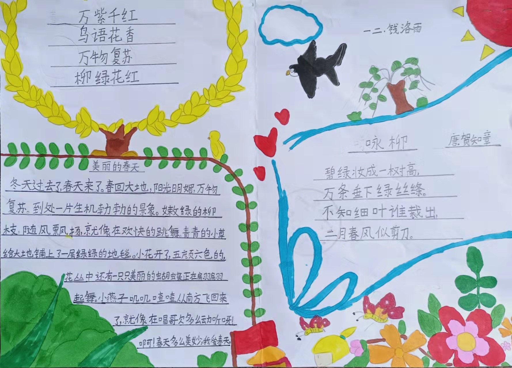 春日阅读正当时莫负暖阳好时光黄河路第一小学一年级语文春日阅读活动