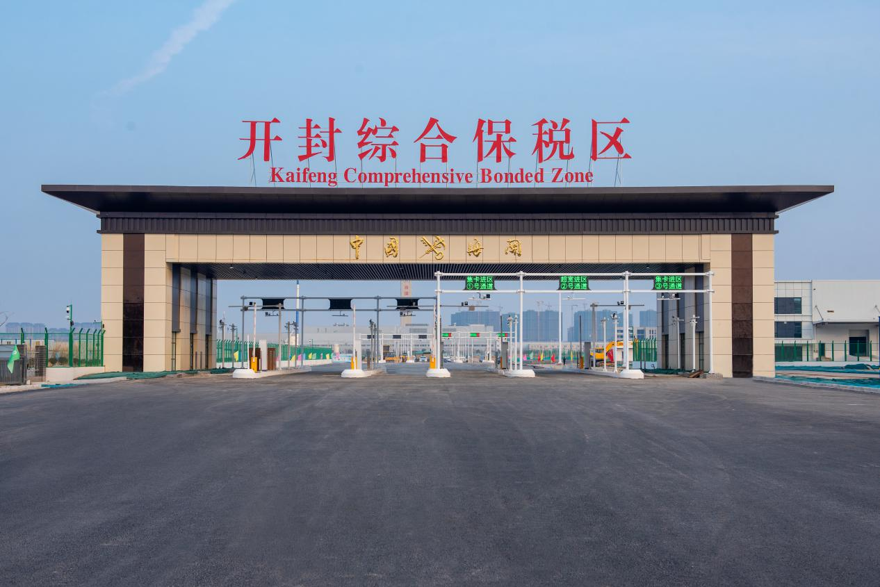 自贸试验区开封片区营商环境新模式引领发展新高地