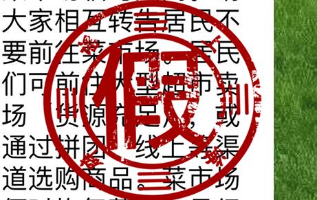 上海菜市場(chǎng)要全部關(guān)閉？不要前往菜市場(chǎng)？