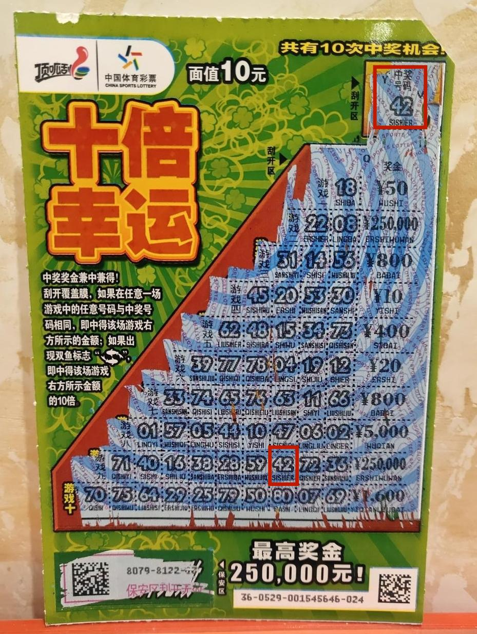 宜阳购彩者喜中十倍幸运25万即开大奖