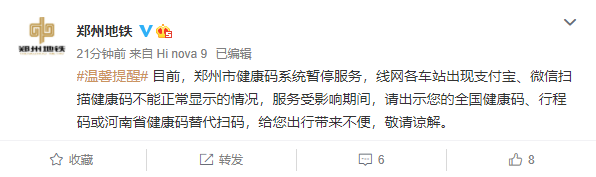 郑州健康码系统暂停服务问题目前已恢复正常