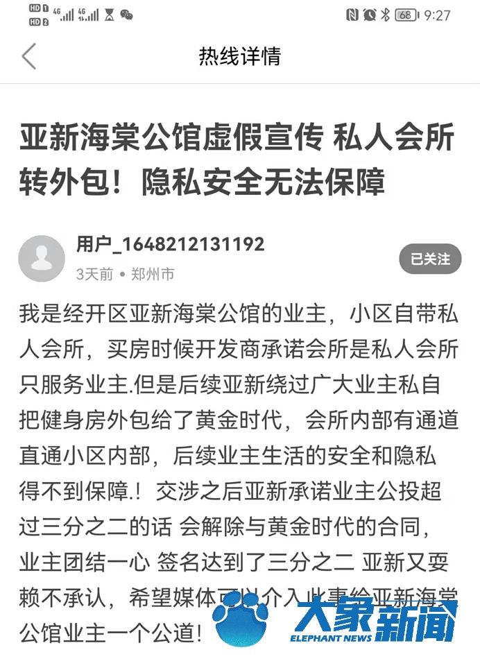 郑州百名业主联合签名 要求关闭小区内这个“公共”会所