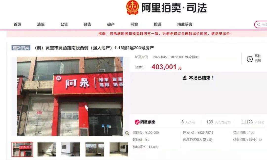 评估价82万的房产司法拍卖 起拍价为何仅设置为“1元”