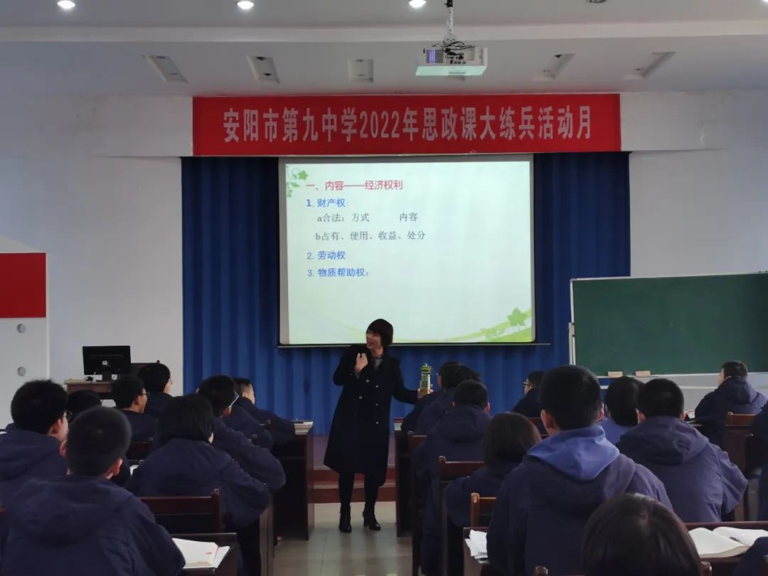 安阳市第九中学思政课教师大练兵活动圆满结束