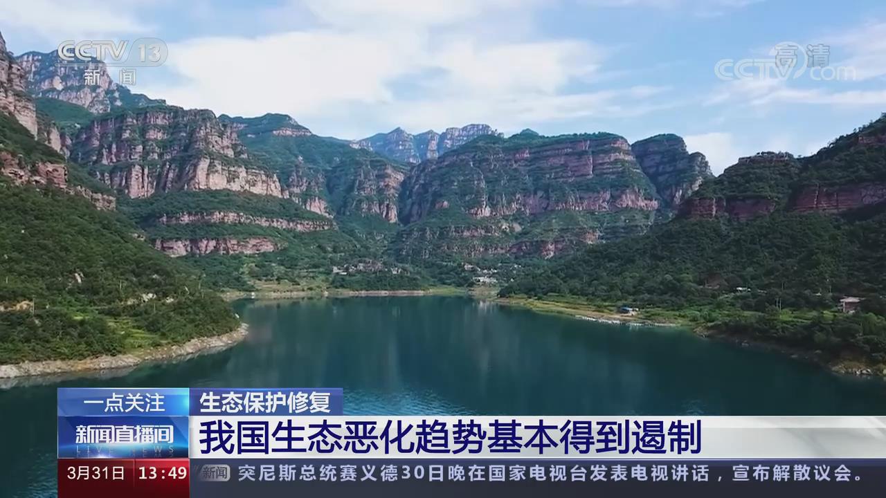 央视关注河南济源建立生态一体化保护修复新格局