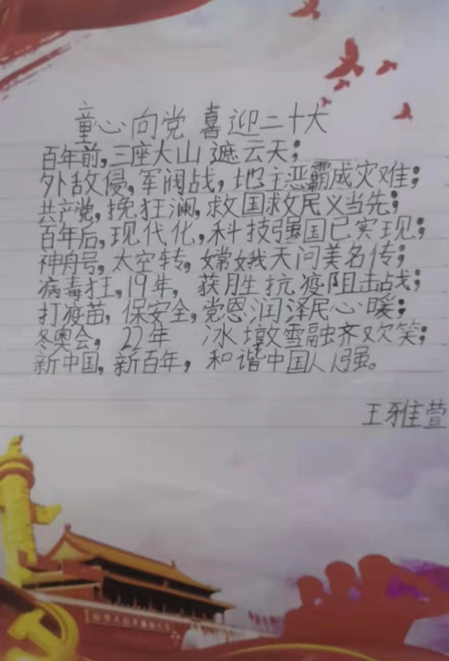 童心向党喜迎二十大金水区南阳路第二小学创作童谣歌颂祖国