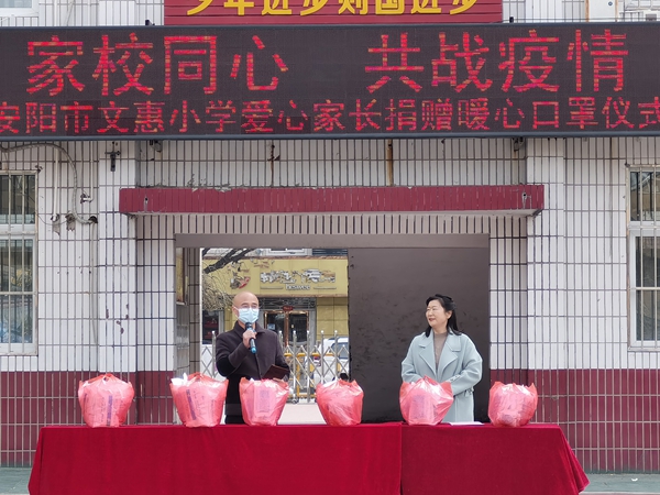 情系校园安阳市文惠小学爱心家长捐赠暖心口罩