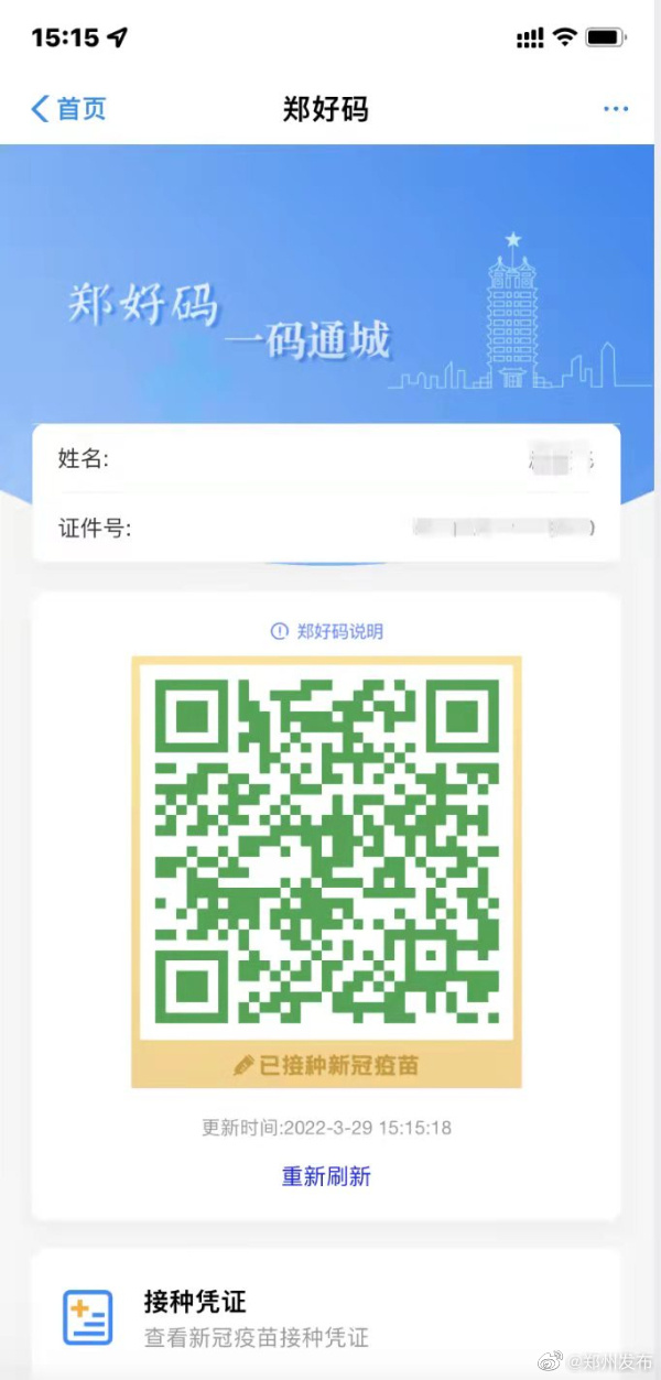 郑州健康码升级新增多项便捷实用功能可提醒异常码