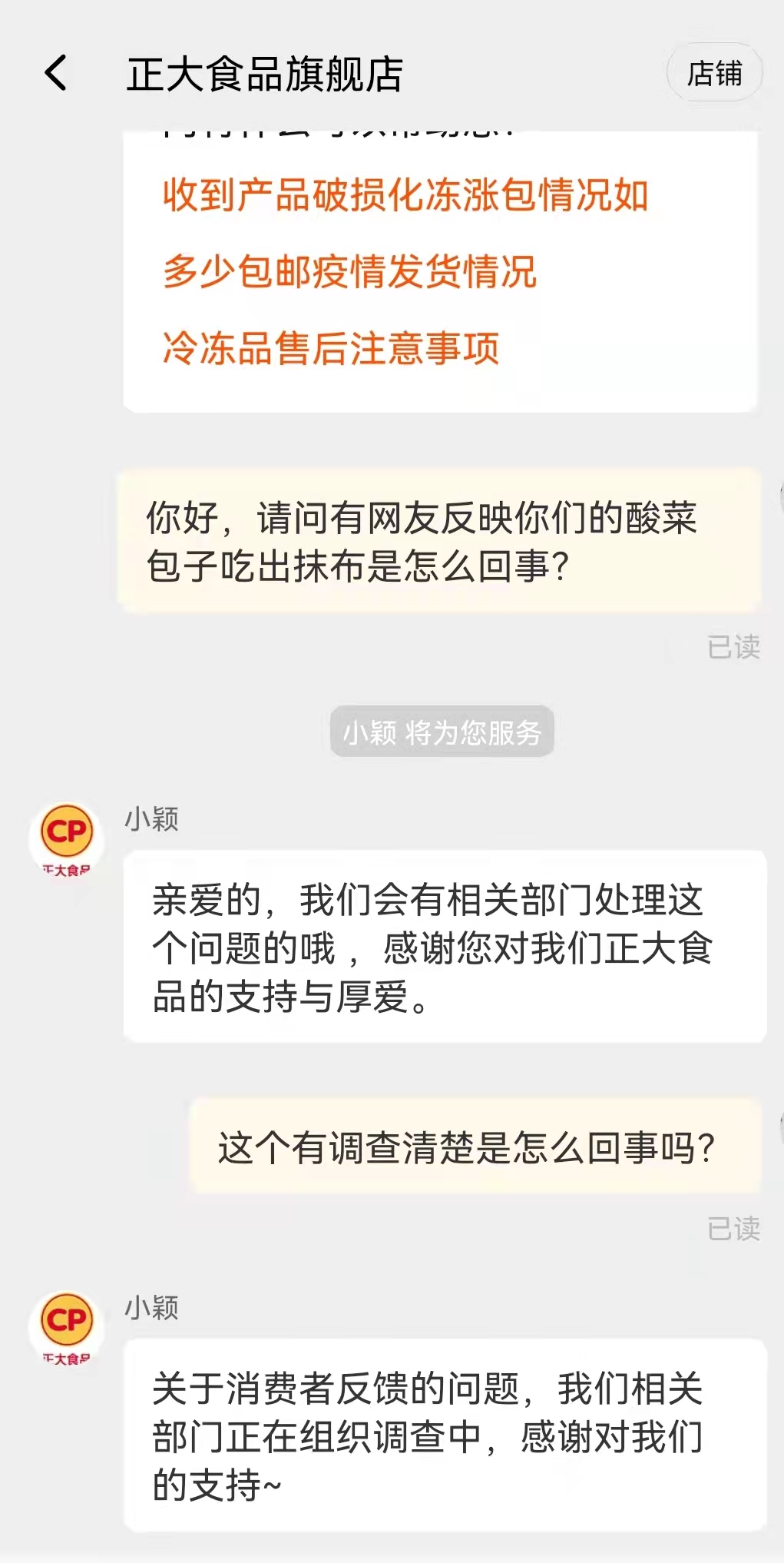 酸菜包子吃出抹布？正大食品回应正在调查！网友：已把酸菜从食谱删除