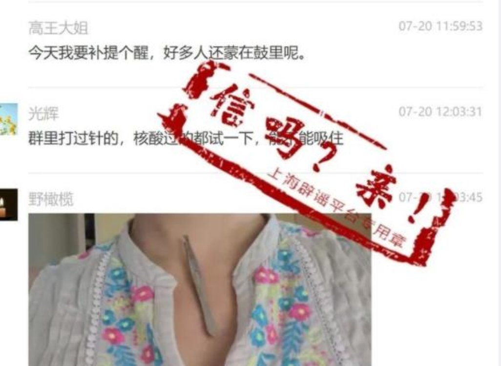 做完核酸，身體能吸住金屬？謠言