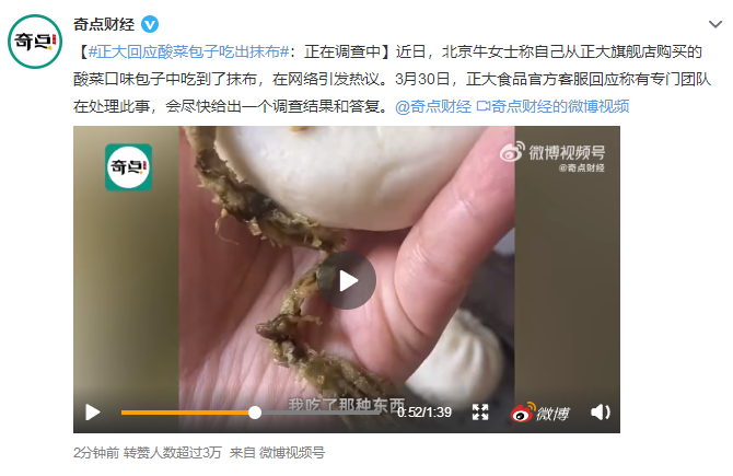 酸菜包子吃出抹布？正大食品回应正在调查！网友：已把酸菜从食谱删除