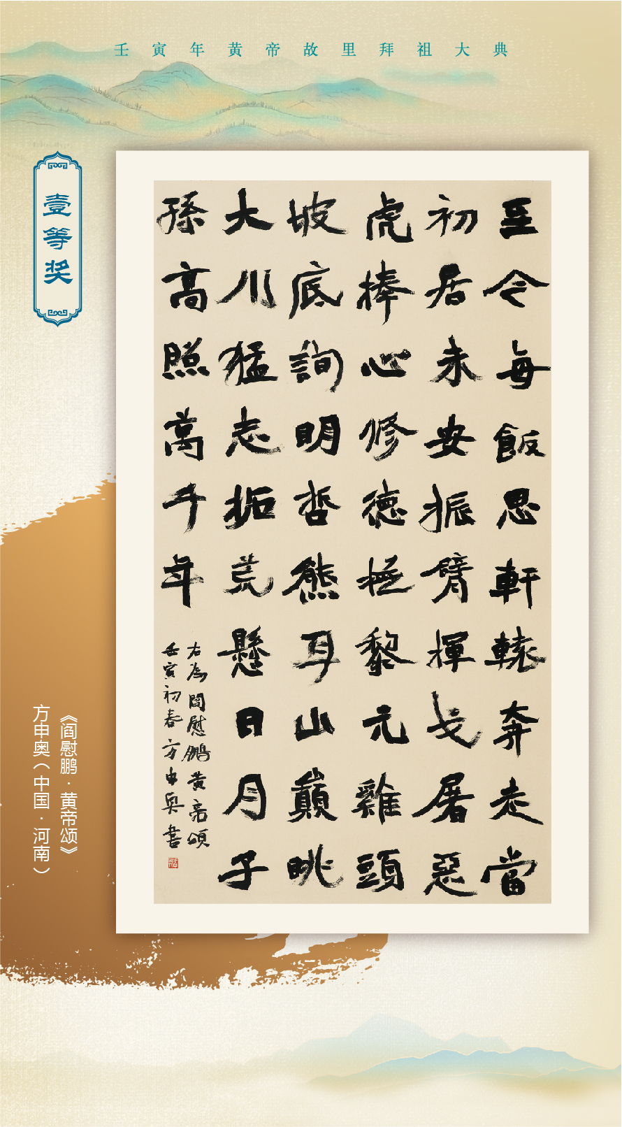 壬寅年黄帝故里拜祖大典“中华始祖杯”全球华人书画大赛收官