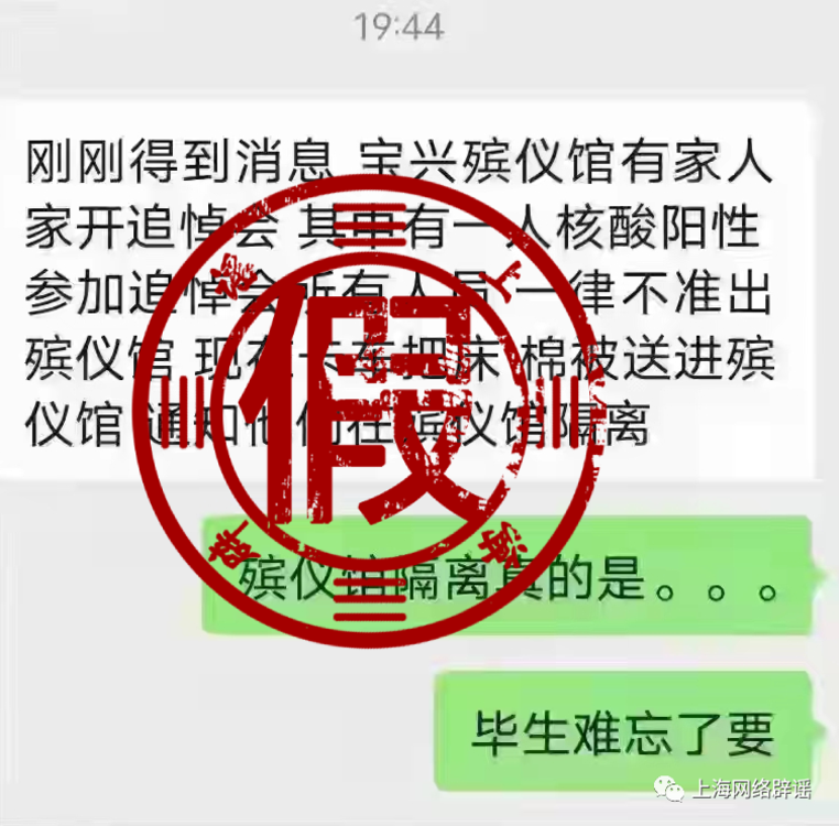 上海一殯儀館讓參加追悼會的市民就地隔離？系工作人員駐館待命