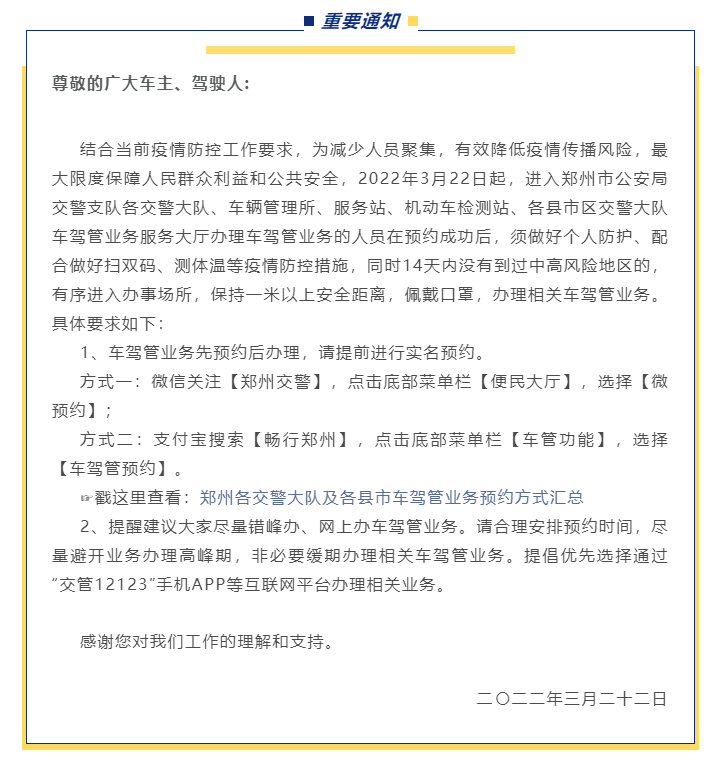2022年清明假期郑州车管所4月4日、6日正常办公