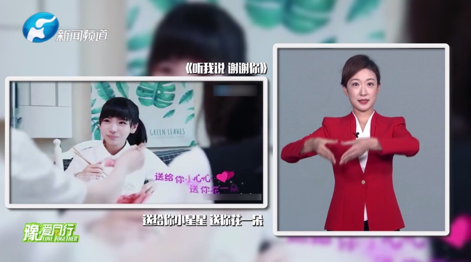 一起学手语听我说谢谢你