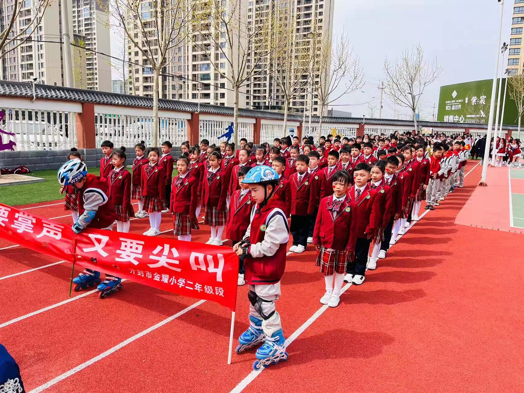 开封市金耀小学举行2022年春季田径运动会