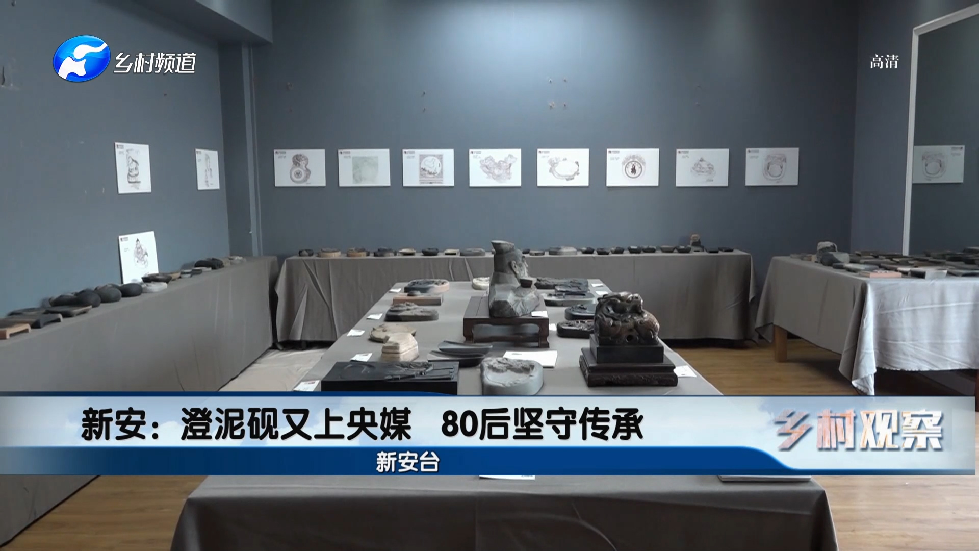 新安：澄泥硯又上央媒 80后堅守傳承