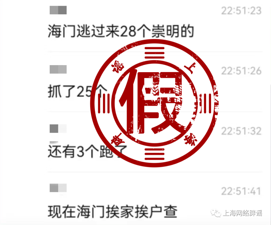 網傳28個崇明人坐集裝箱逃到江蘇？系謠言