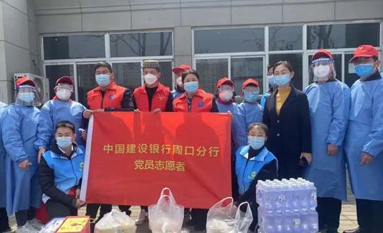 建行周口分行：党员志愿者战