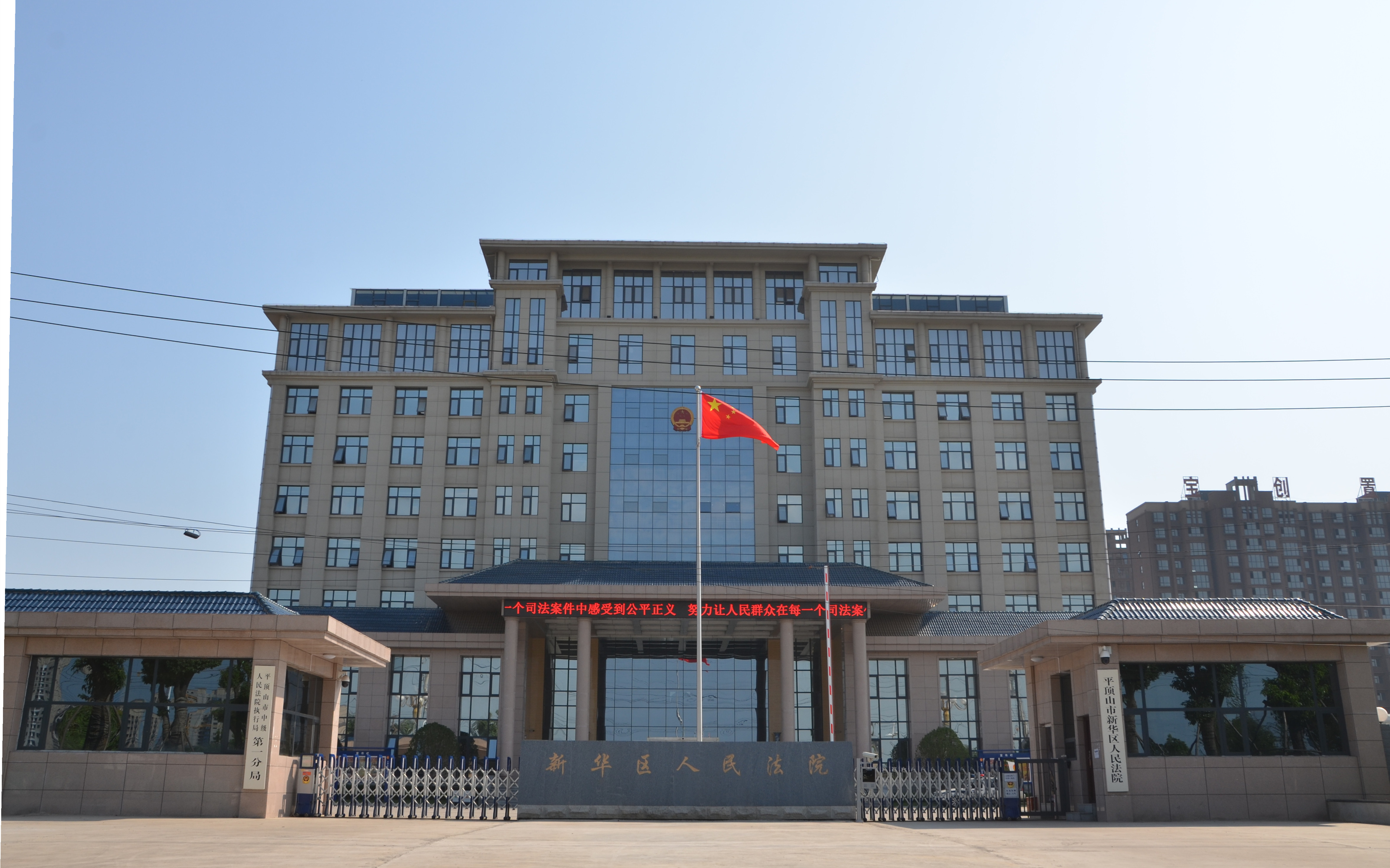 平顶山以能力作风建设推动执行工作高质量发展