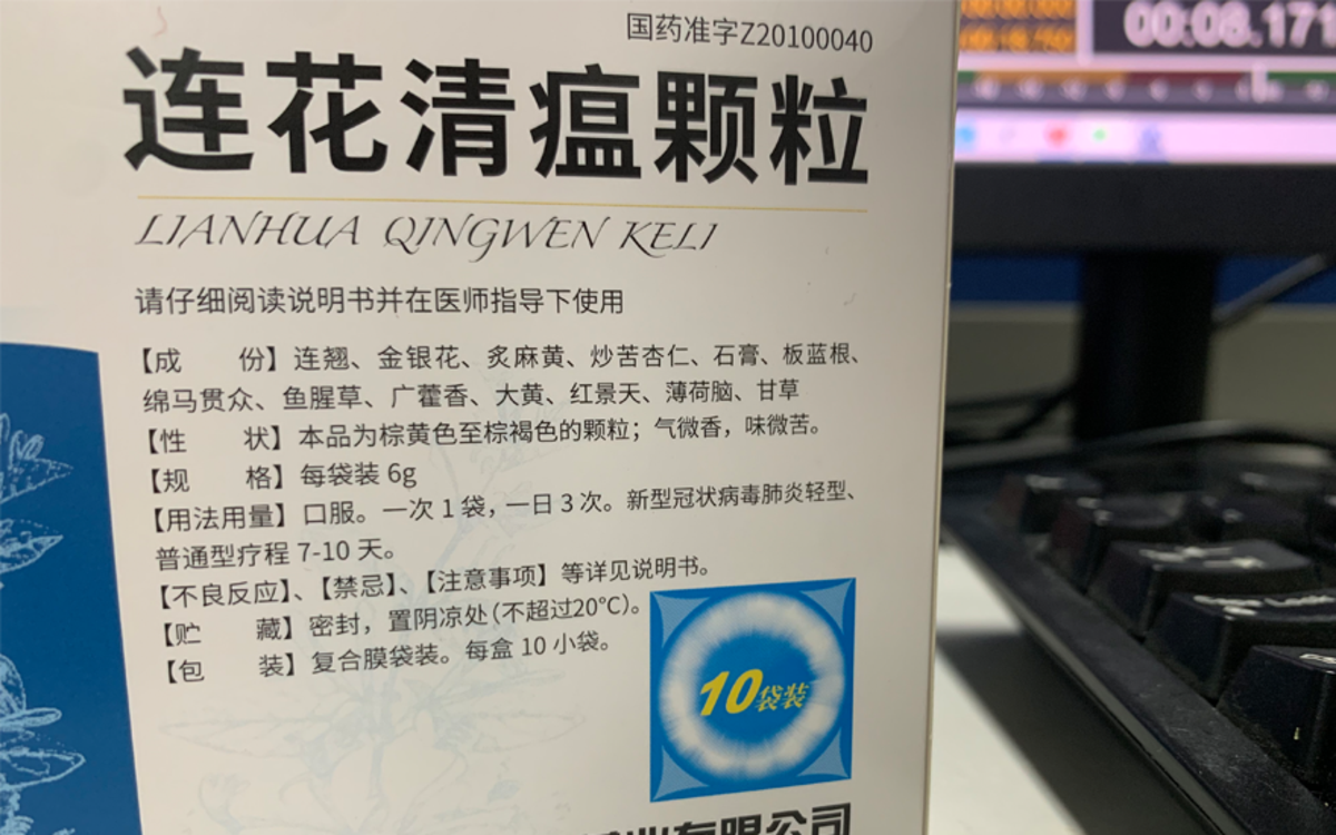 “连花清瘟”非新冠预防药物，服用遵医嘱