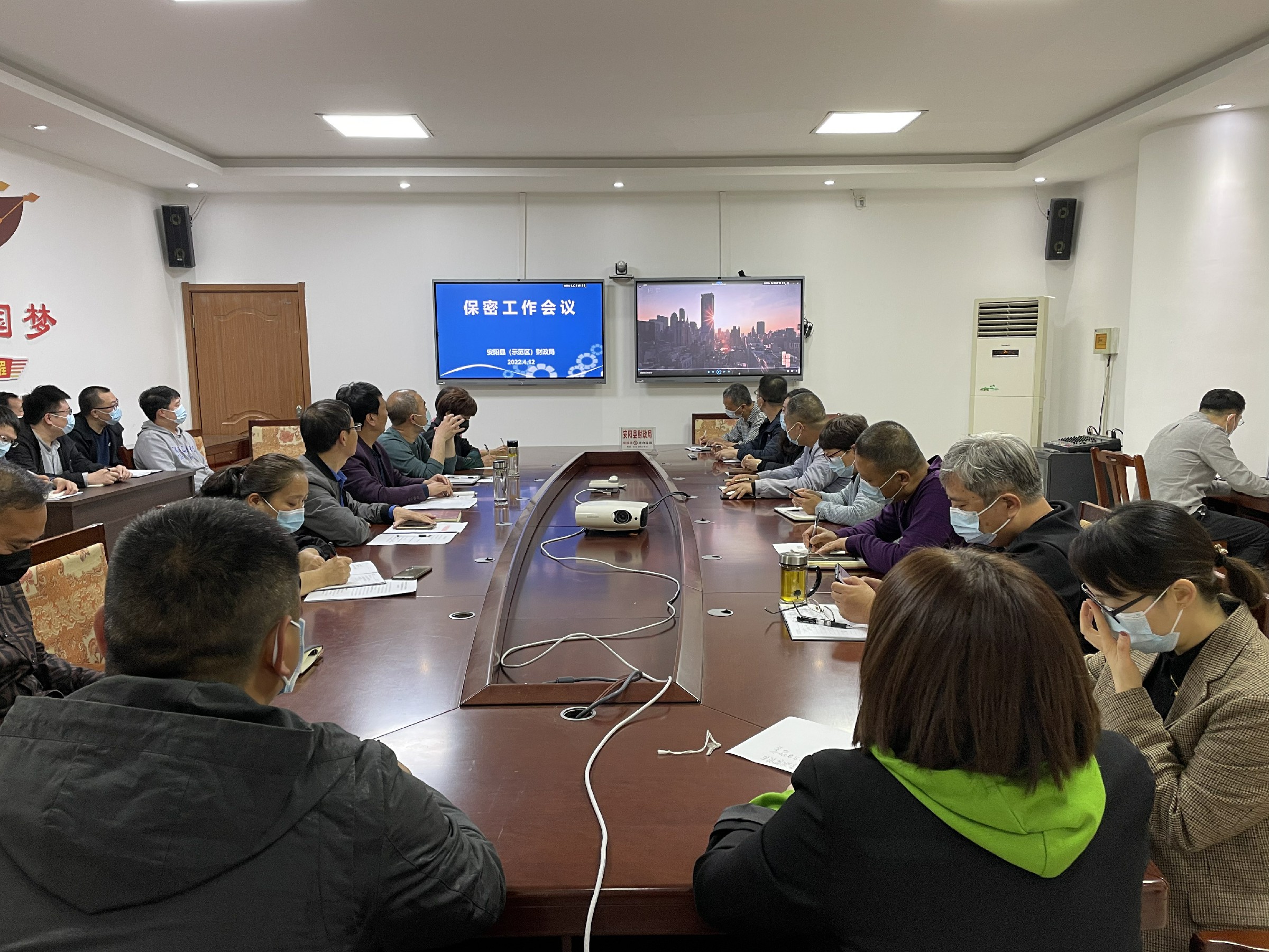 安阳县财政局召开保密工作专题会议