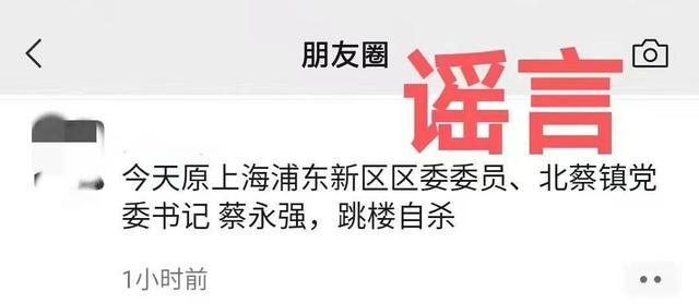 “原上海浦東新區區委委員自殺”？警方：謠言！