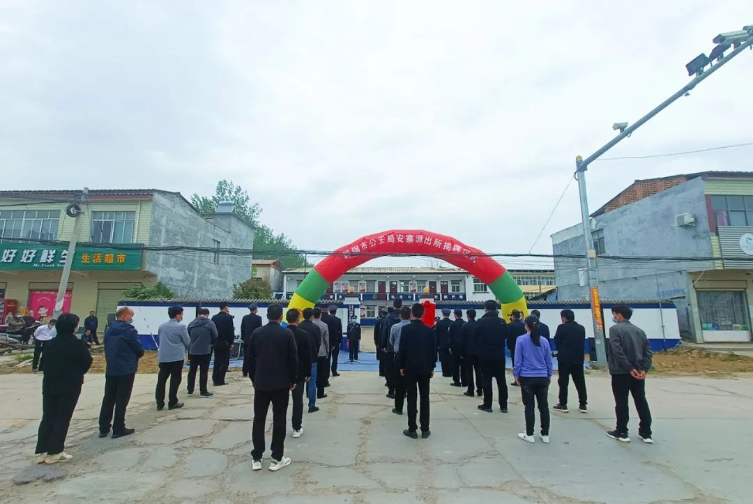 平顶山舞钢市公安局举行恢复安寨派出所工作揭牌仪式