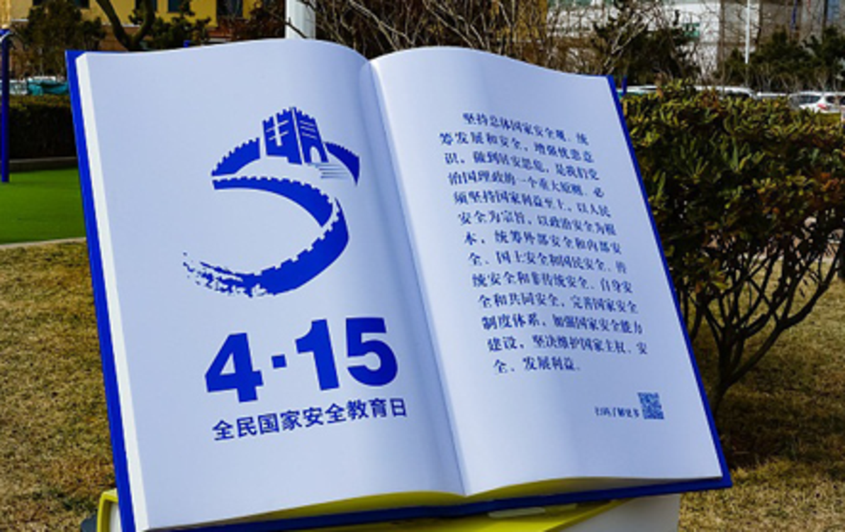 415全民国家安全教育日 这些知识你get了吗？