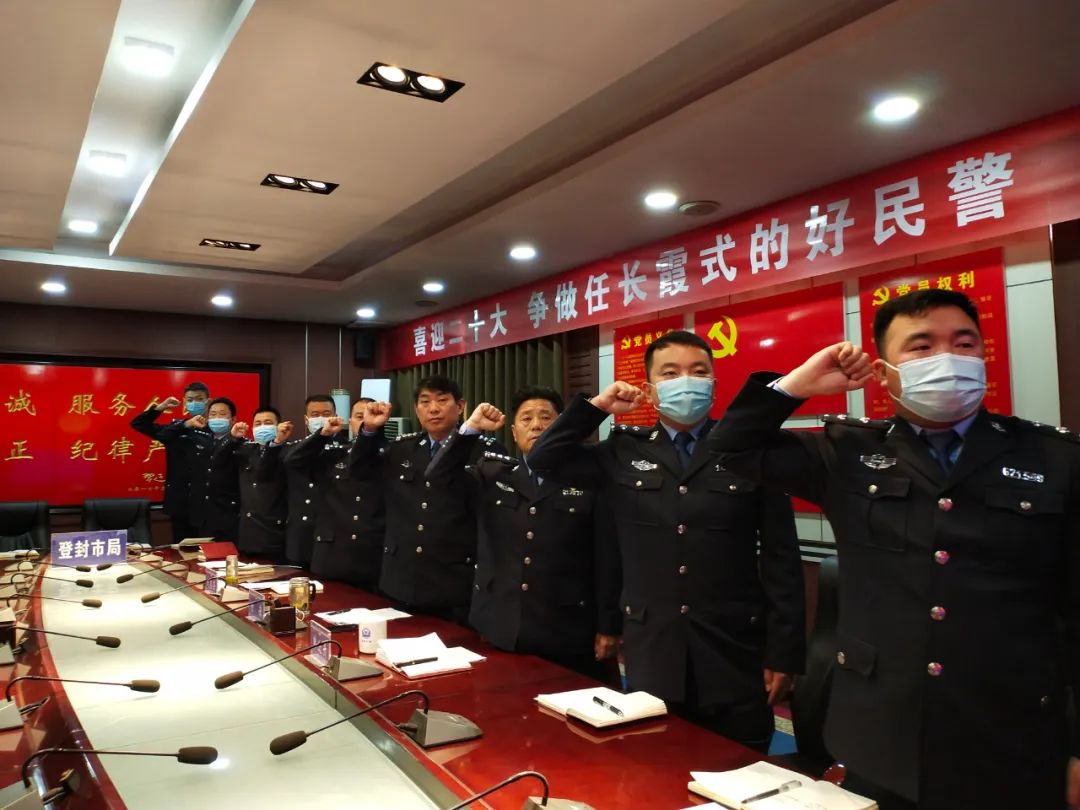 登封市公安局召开喜迎二十大做任长霞式的好民警警营五星座谈会