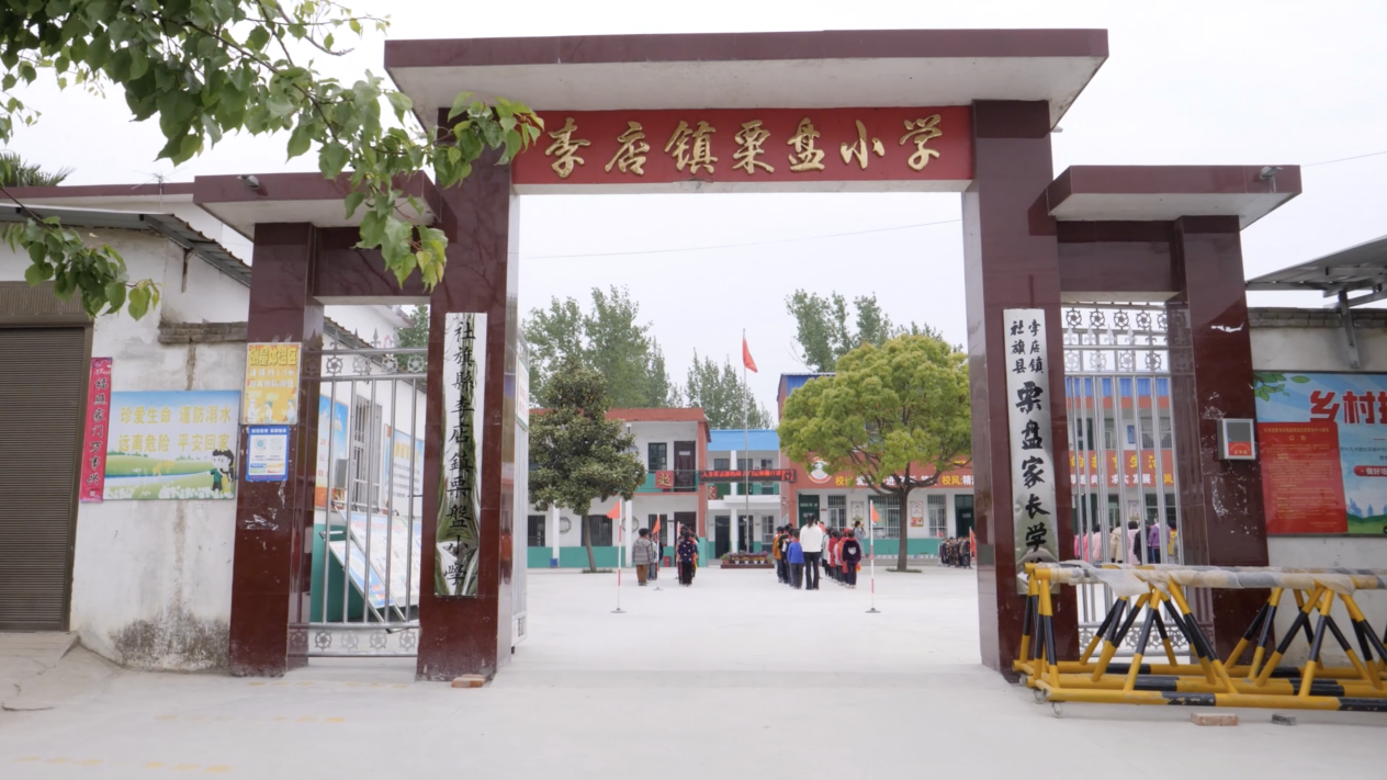 八名园丁撑起孩子们求知梦想的蓝天社旗县李店镇栗盘学校