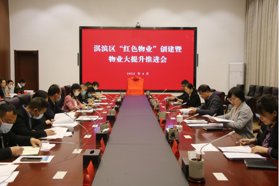 鹤壁淇滨区召开2022年“红色物业”创建暨物业大提升工作推进会