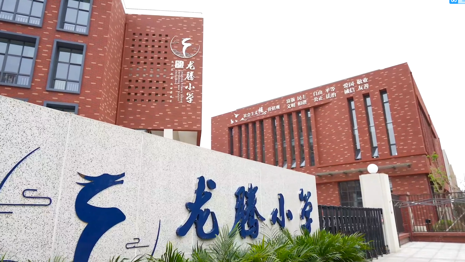 郑州市郑东新区龙腾小学国家安全教育日主题系列活动