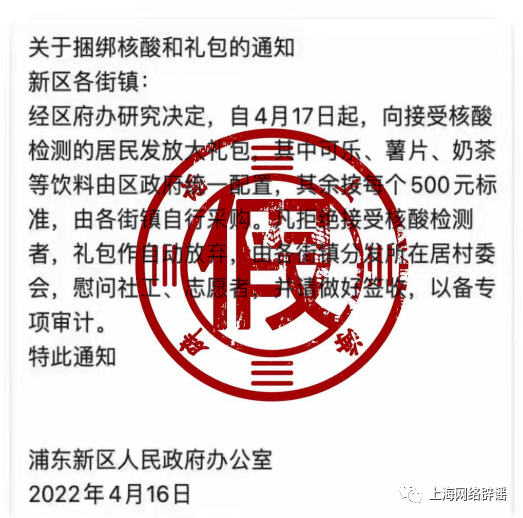 上海浦東發放大禮包和核酸檢測捆綁？消息不實