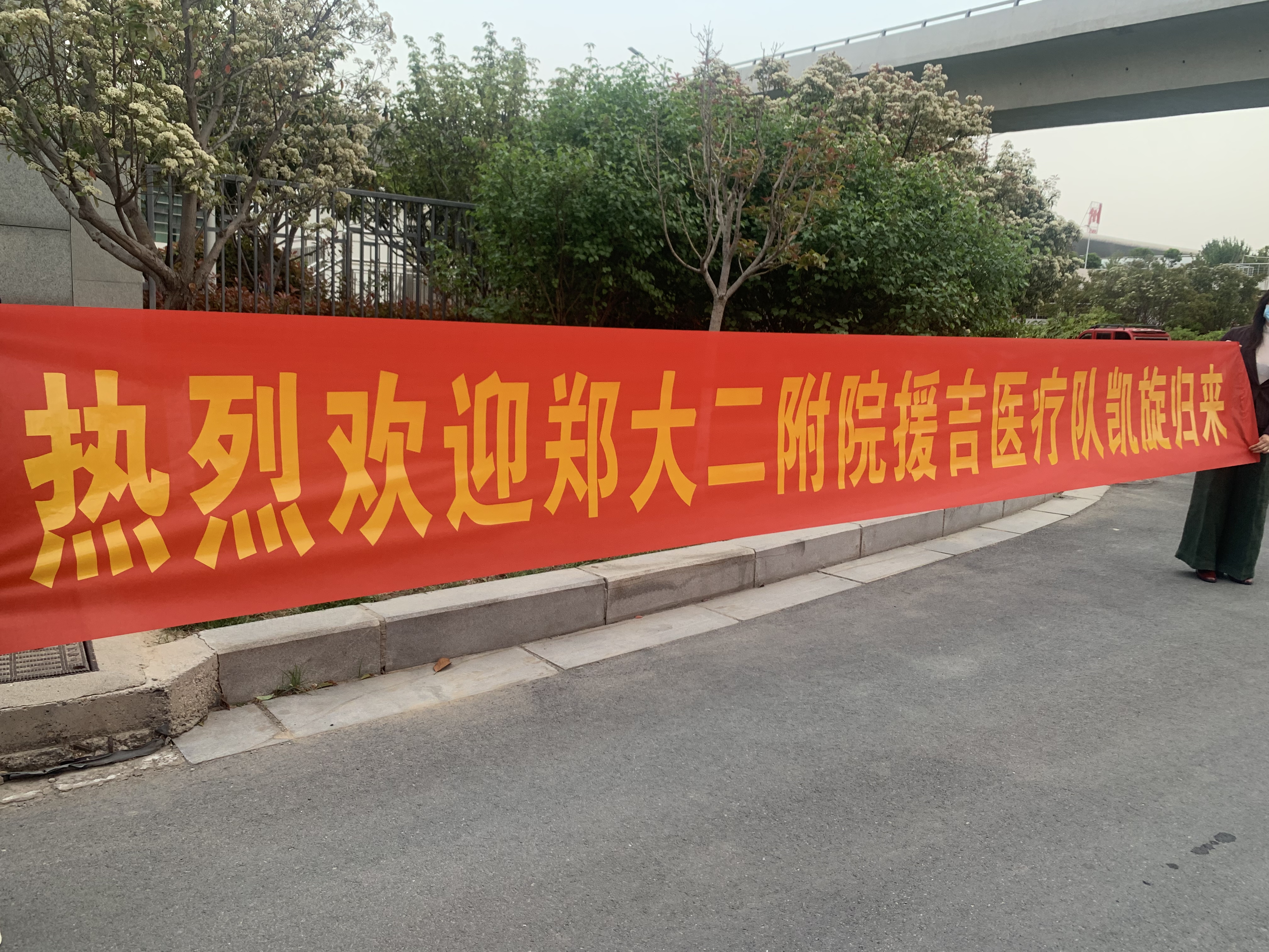 4月18日晚，河南省援吉林医疗队医疗救治队员凯旋！