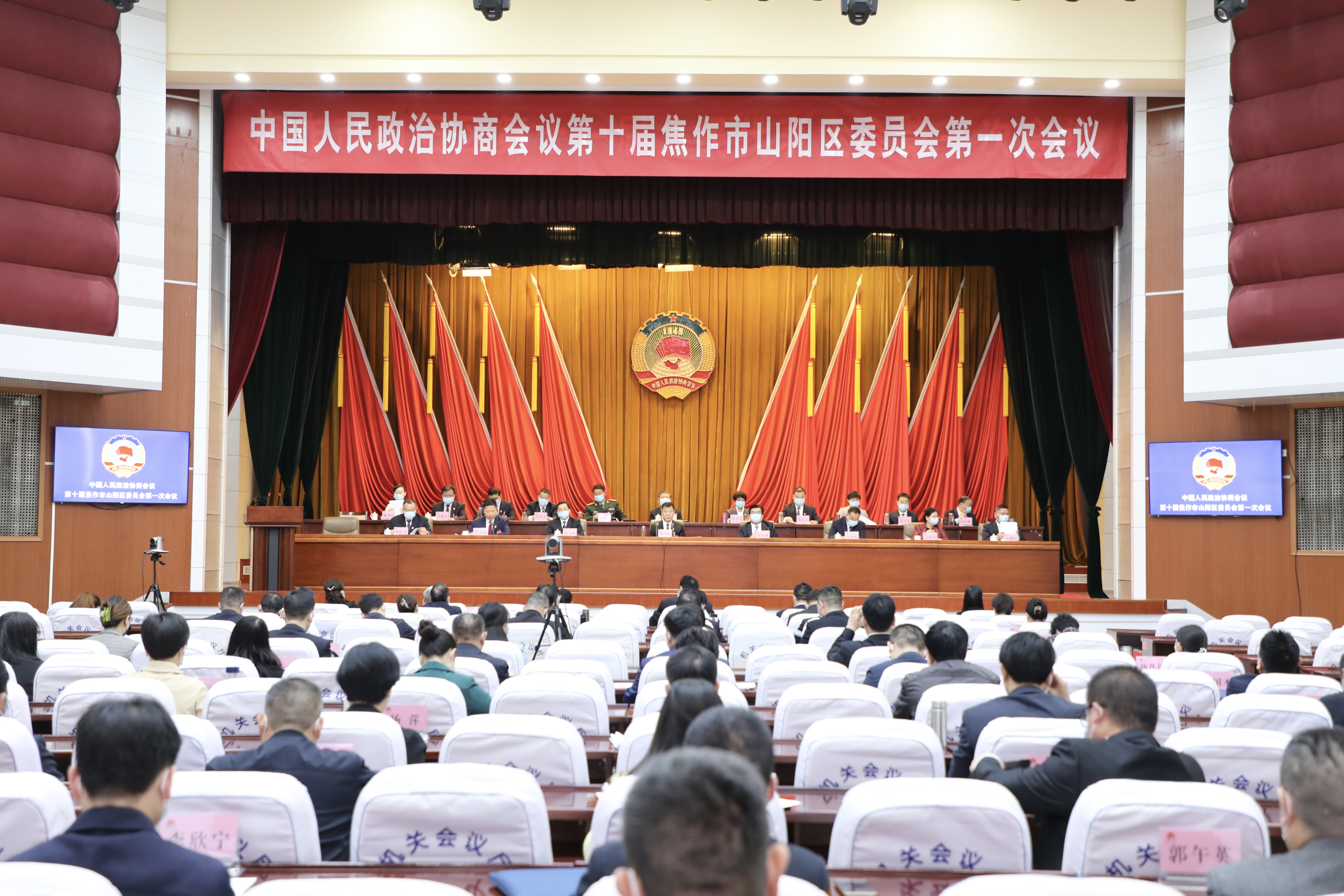 政协焦作市山阳区十届一次会议开幕