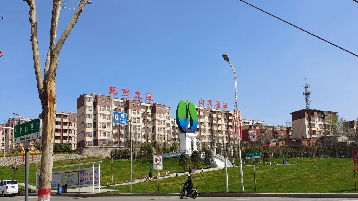 鹤壁市鹤山区拆旧建绿不断刷新城乡颜值