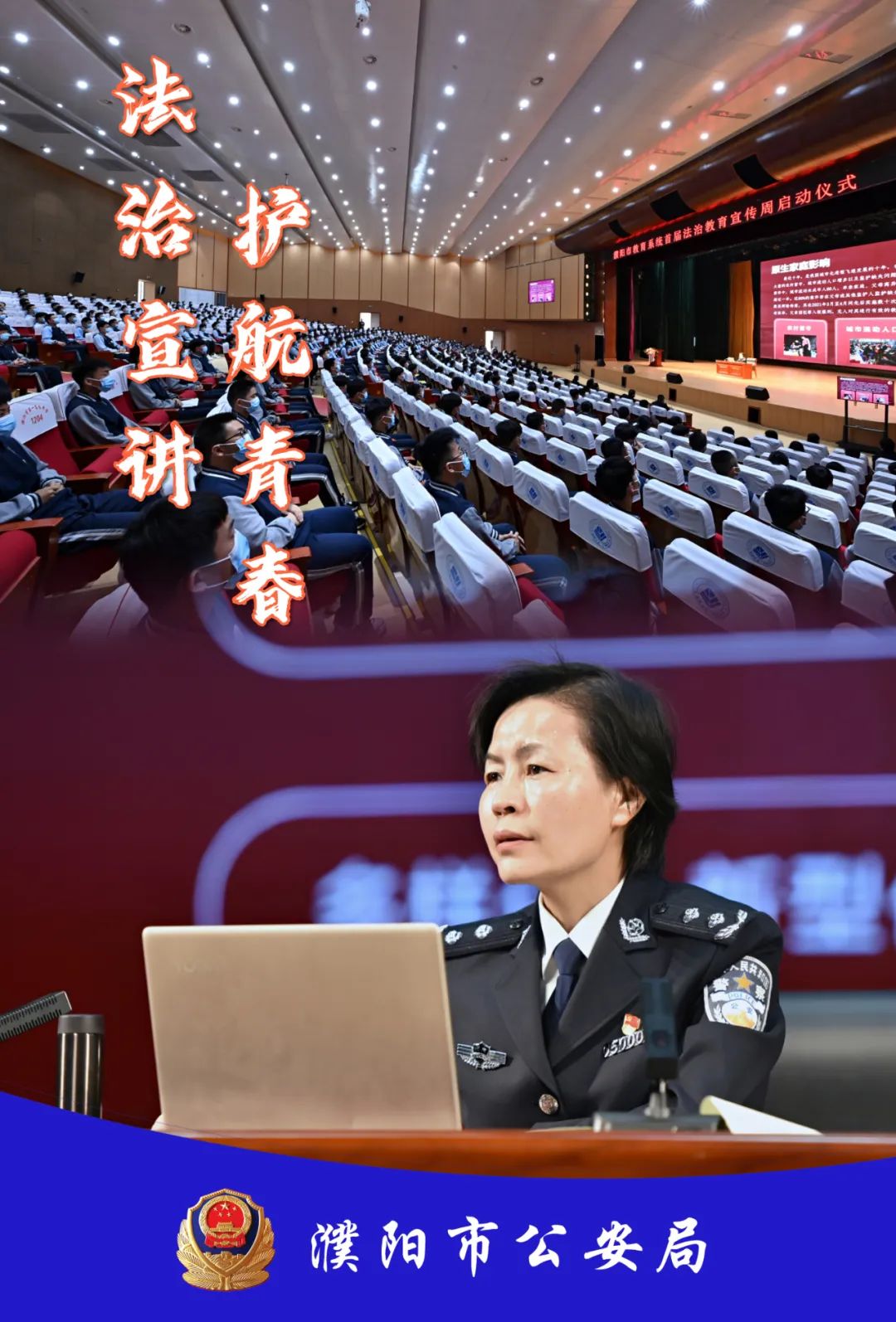 王延青出席濮阳市教育系统法治教育宣传周启动仪式并为青少年学生作